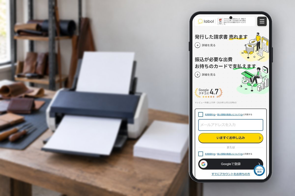 請求資料の取り込み設備を備えた革製品工房