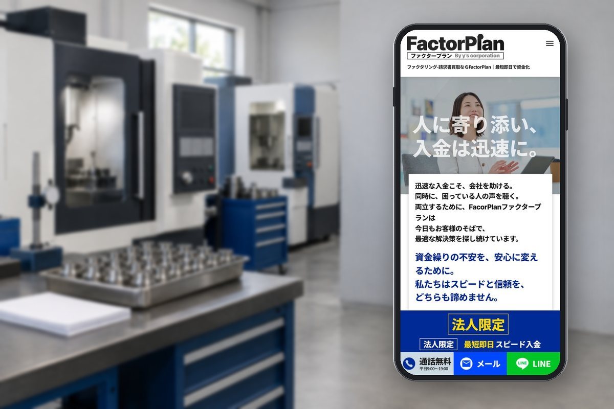 完成部品と取引資料がある法人の製造現場