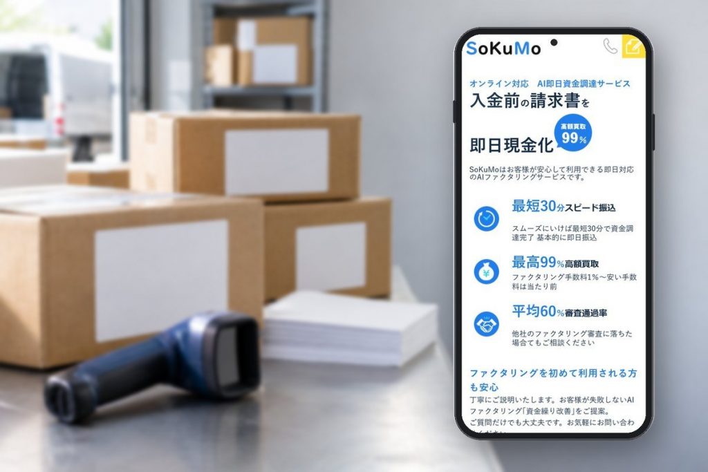 配送拠点の荷物と携帯型スキャナー