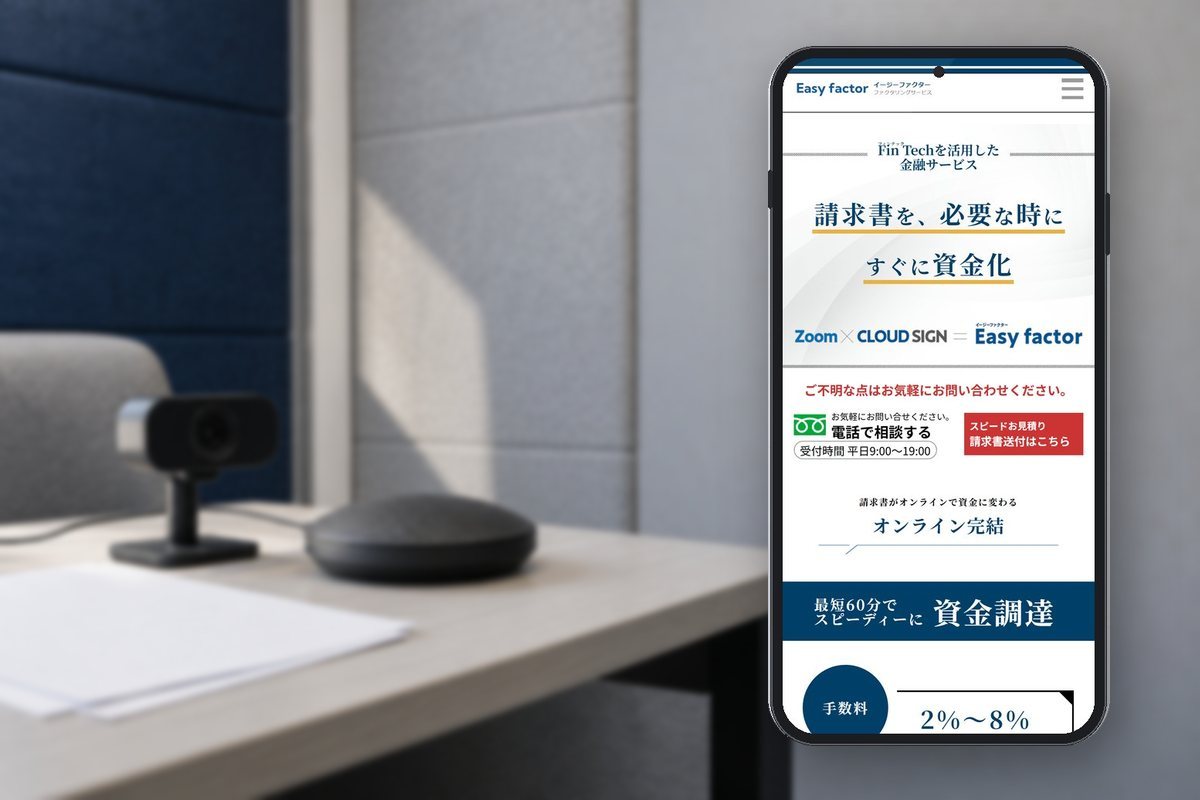 オンライン面談用のカメラとスピーカーフォン