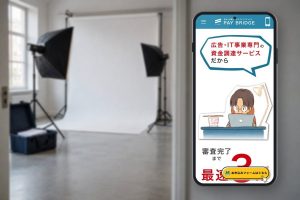 広告制作の撮影機材と案件資料