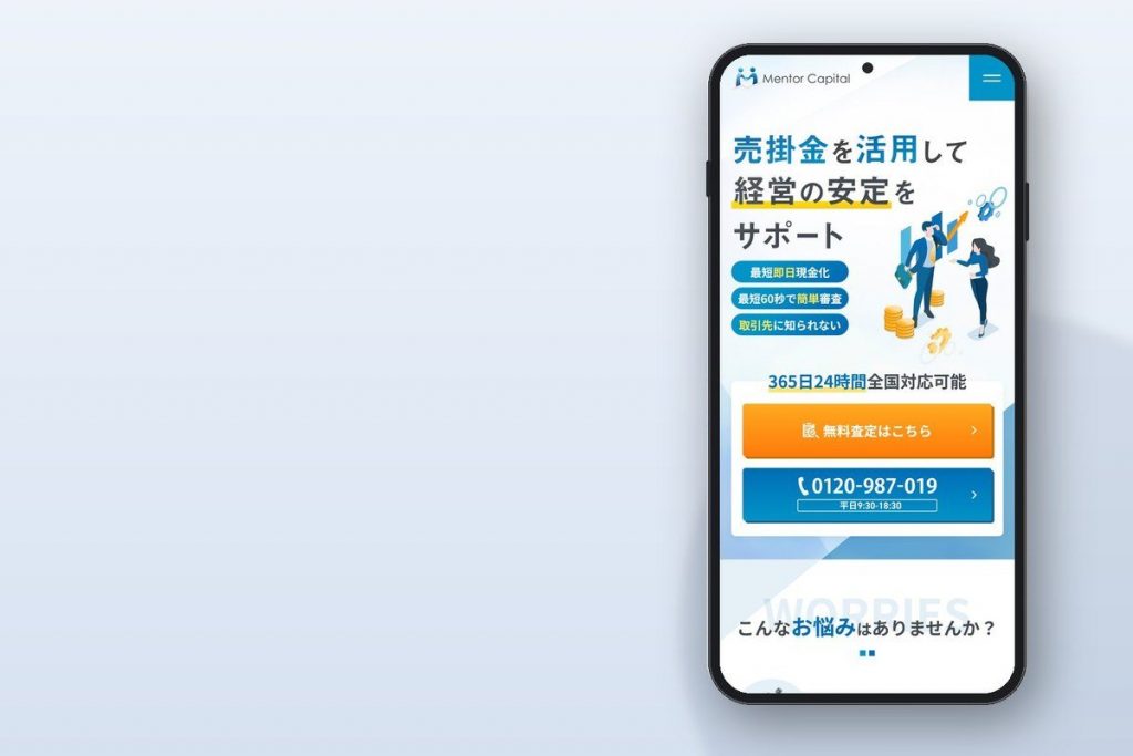 メンターキャピタルの公式サイトをスマホで表示した画面と記事タイトル