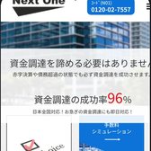 ネクストワンの公式サイト(スマホ表示)