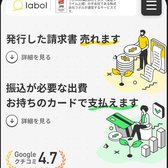 ラボルの公式サイト(スマホ表示)
