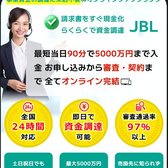 オンラインファクタリングJBLの公式サイト(スマホ表示)