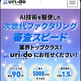 うりかけ堂の公式サイト(スマホ表示)