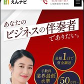 えんナビの公式サイト(スマホ表示)