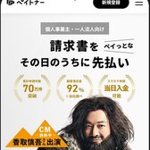 ペイトナー ファクタリングの公式サイト(スマホ表示)
