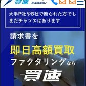 買速の公式サイト(スマホ表示)