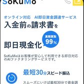 SoKuMoの公式サイト(スマホ表示)
