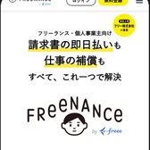 FREENANCE(フリーナンス)の公式サイト(スマホ表示)
