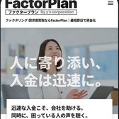 ファクタープランの公式サイト(スマホ表示)