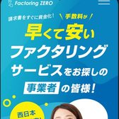 ファクタリングZEROの公式サイト(スマホ表示)