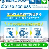 西日本ファクターの公式サイト(スマホ表示)