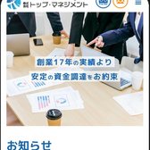 トップ・マネジメントの公式サイト(スマホ表示)