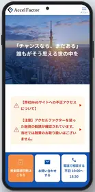 画像：アクセルファクター公式サイト（2026年10月2日時点）