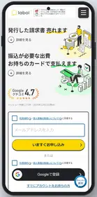 画像：ラボル公式サイト（2026年10月2日時点）
