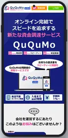 画像：QuQuMo（ククモ）公式サイト（2026年10月2日時点）