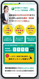 画像：オンラインファクタリングJBL公式サイト（2026年10月7日時点）
