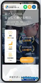 画像：共栄サポート公式サイト（2026年10月7日時点）