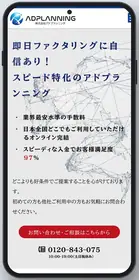 画像：アドプランニング公式サイト（2026年10月8日時点）