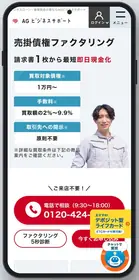 画像：AGビジネスサポート公式サイト（2026年10月8日時点）