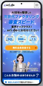 画像：うりかけ堂公式サイト（2026年10月7日時点）