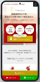 画像：ファクタリングのTRY公式サイト（2026年10月7日時点）