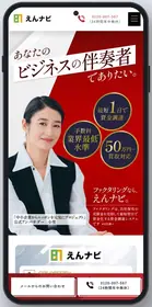 画像：えんナビ公式サイト（2026年10月7日時点）