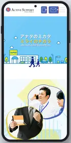 画像：アクティブサポート公式サイト（2026年10月8日時点）