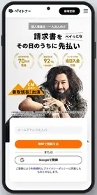 画像：ペイトナー ファクタリング公式サイト（2026年10月2日時点）