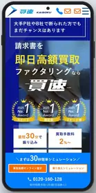 画像：買速公式サイト（2026年10月8日時点）