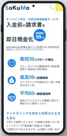 画像：SoKuMo公式サイト（2026年10月8日時点）