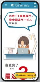 画像：ペイブリッジ公式サイト（2026年10月8日時点）