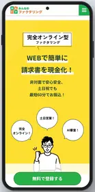 画像：みんなのファクタリング公式サイト（2026年10月8日時点）