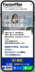 画像：ファクタープラン公式サイト（2026年10月7日時点）