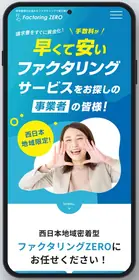 画像：ファクタリングZERO公式サイト（2026年10月7日時点）