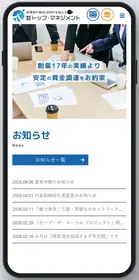 画像：トップ・マネジメント公式サイト（2026年10月2日時点）